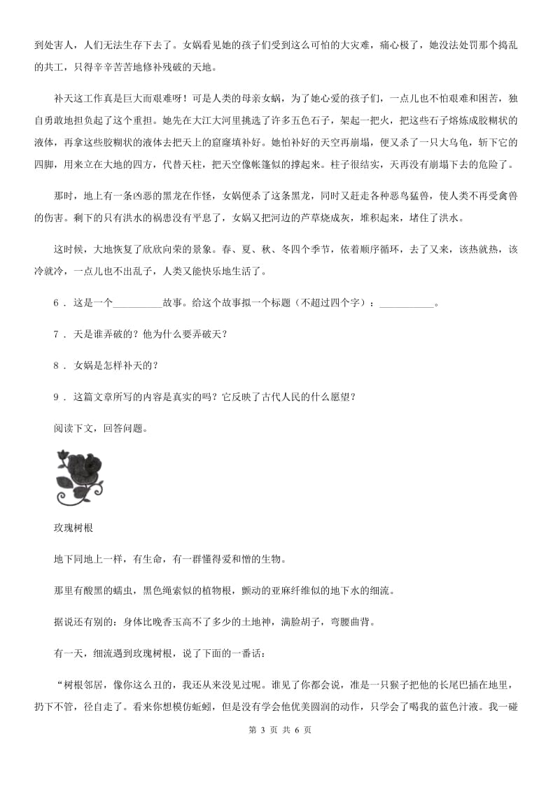 成都市2020版八年级上学期期中语文试题（II）卷_第3页