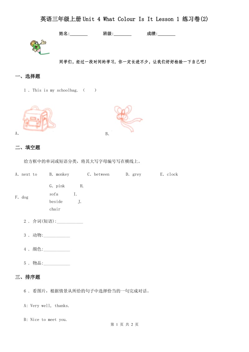 英语三年级上册Unit 4 What Colour Is It Lesson 1 练习卷(2)_第1页