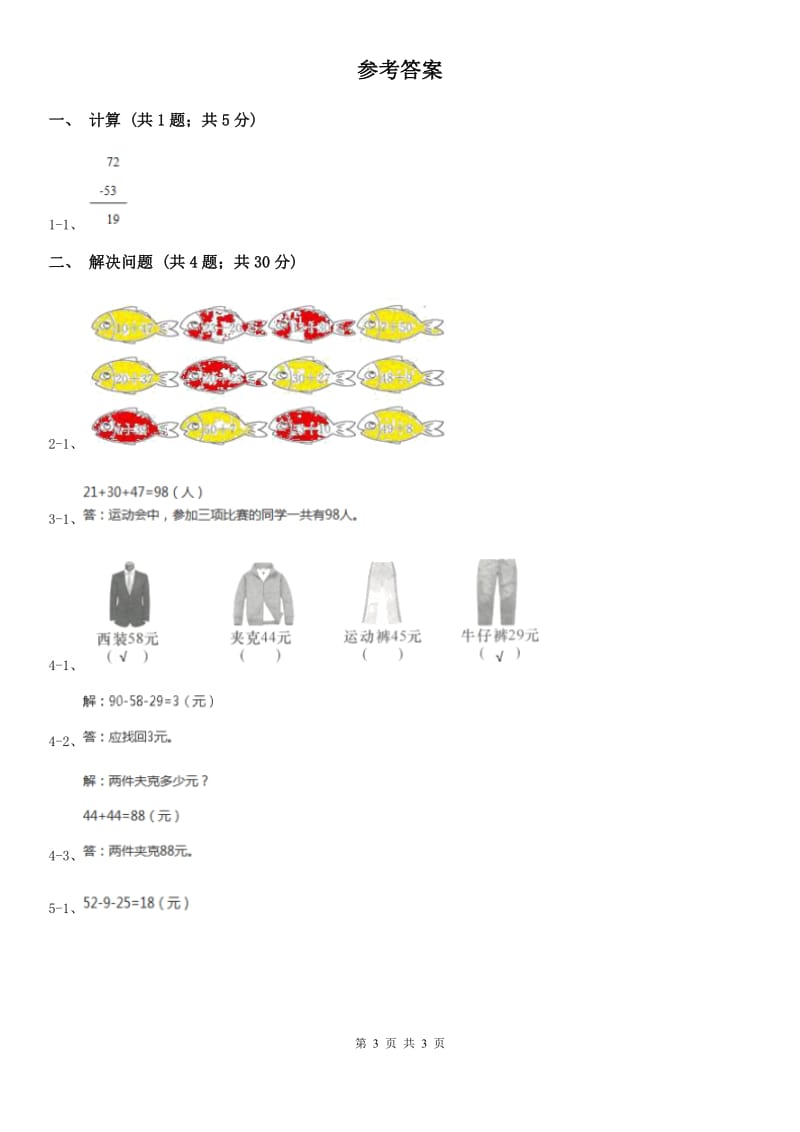 人教版数学二年级上册2.3.6 解决问题——连续两步 同步测试B卷_第3页