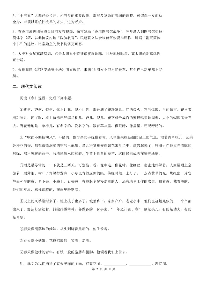 贵州省2020版八年级3月月考语文试题A卷_第2页