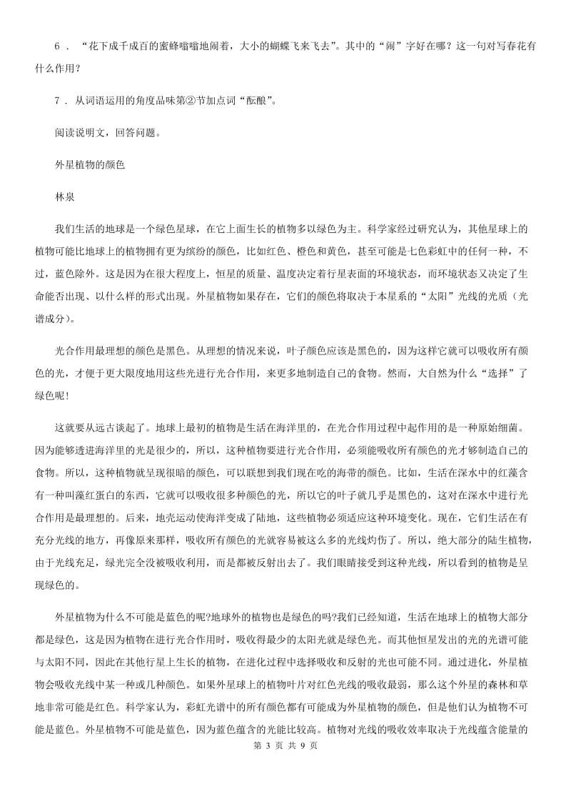 贵州省2020版八年级3月月考语文试题A卷_第3页
