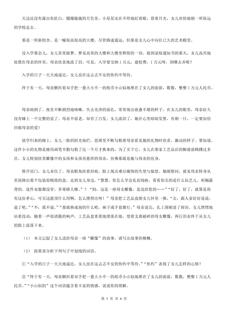 人教部编版语文三下 5.守株待兔 同步练习题C卷_第3页