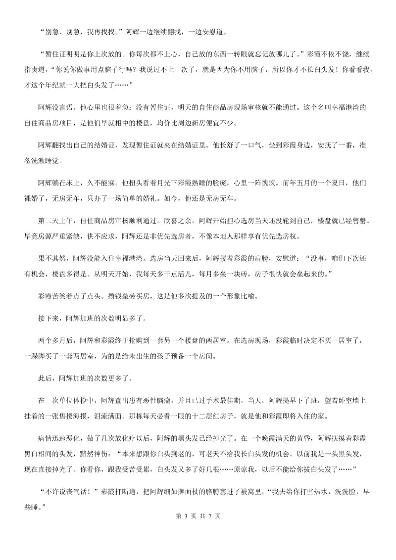 西宁市2019-2020年度八年级上学期期中语文试题C卷（模拟）_第3页