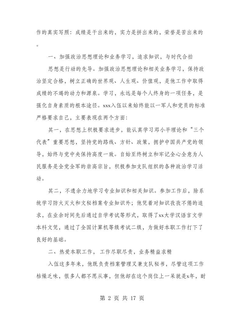 全省优秀档案工作者事迹材料(多篇范文)_第2页