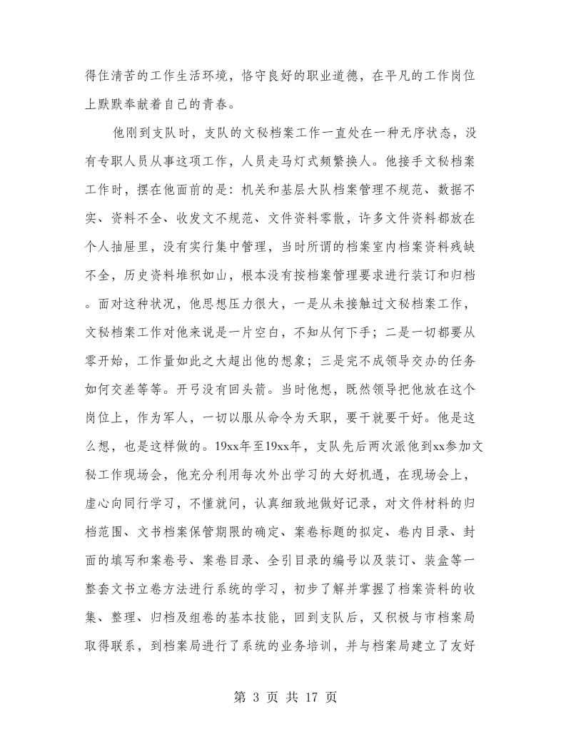 全省优秀档案工作者事迹材料(多篇范文)_第3页