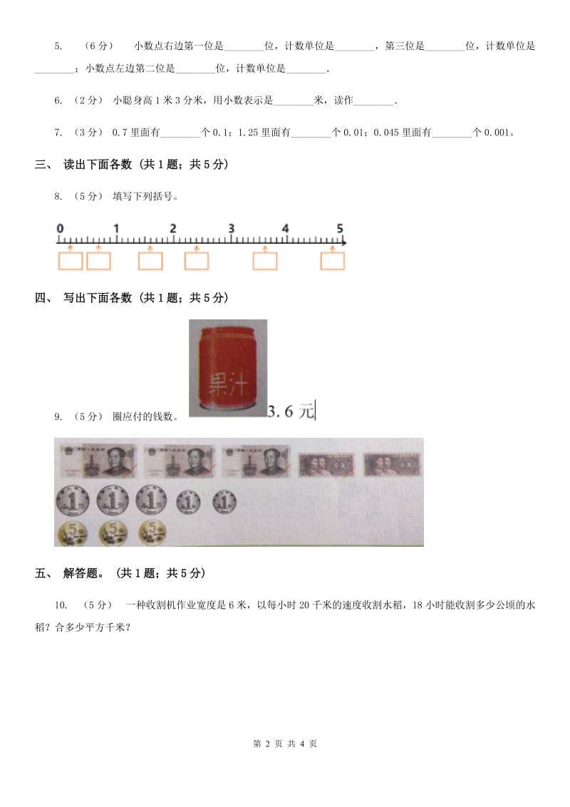 人教数学四年级下册 第四单元4.1.3小数的读法和写法B卷_第2页