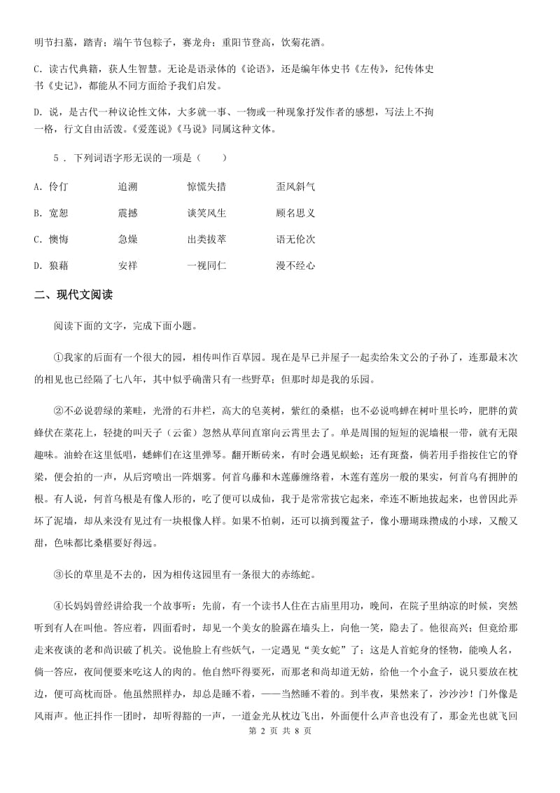 银川市2019年七年级下学期期中语文试题D卷_第2页