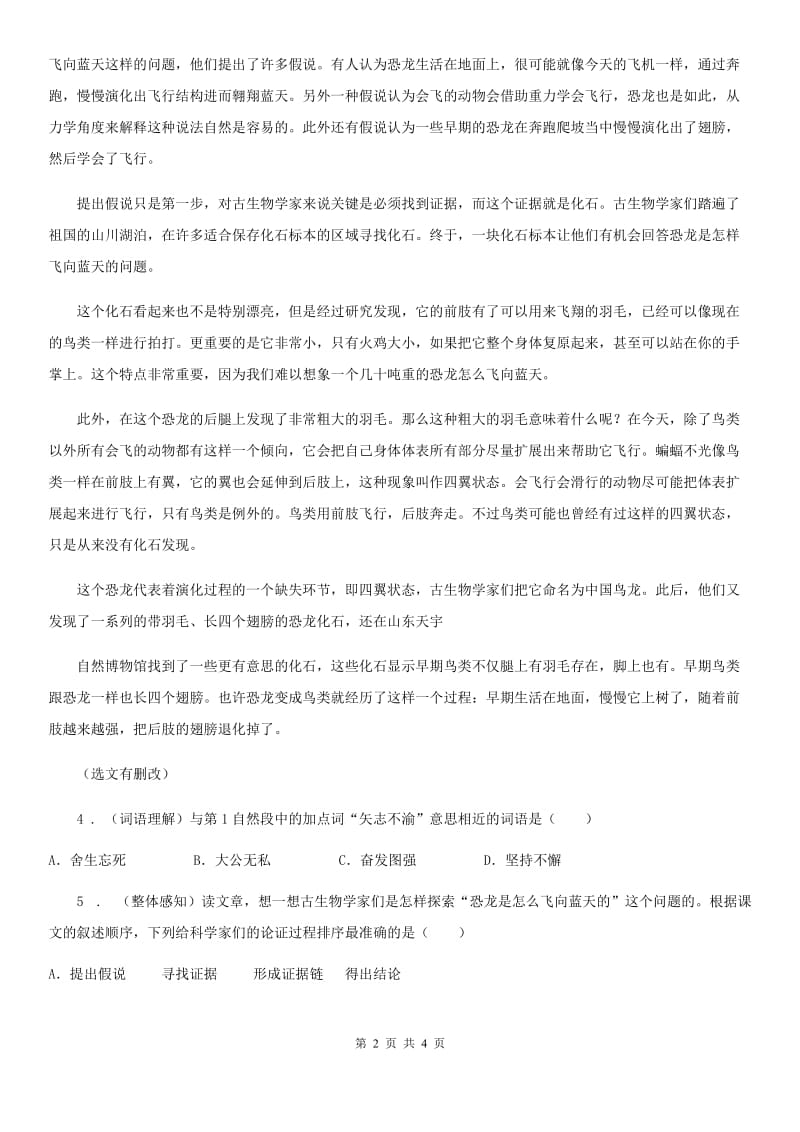 山西省2019-2020年度语文四年级上册23 梅兰芳蓄须练习卷D卷_第2页