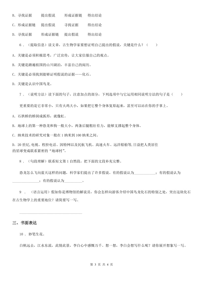 山西省2019-2020年度语文四年级上册23 梅兰芳蓄须练习卷D卷_第3页