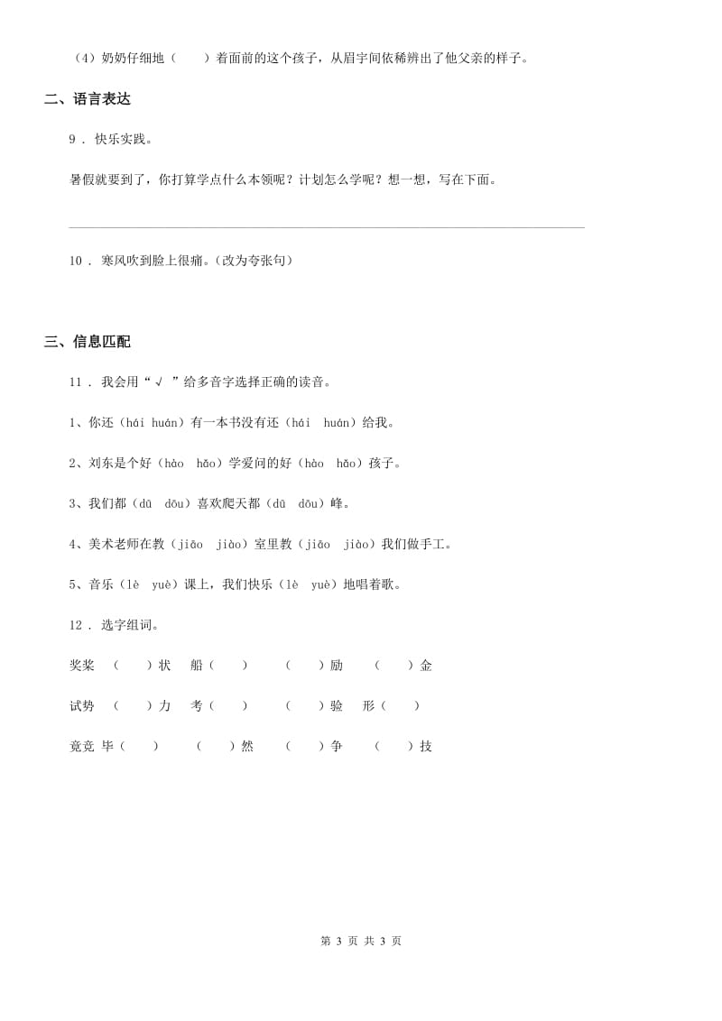 黑龙江省2020年（春秋版）语文二年级下册第七单元综合测试卷D卷_第3页