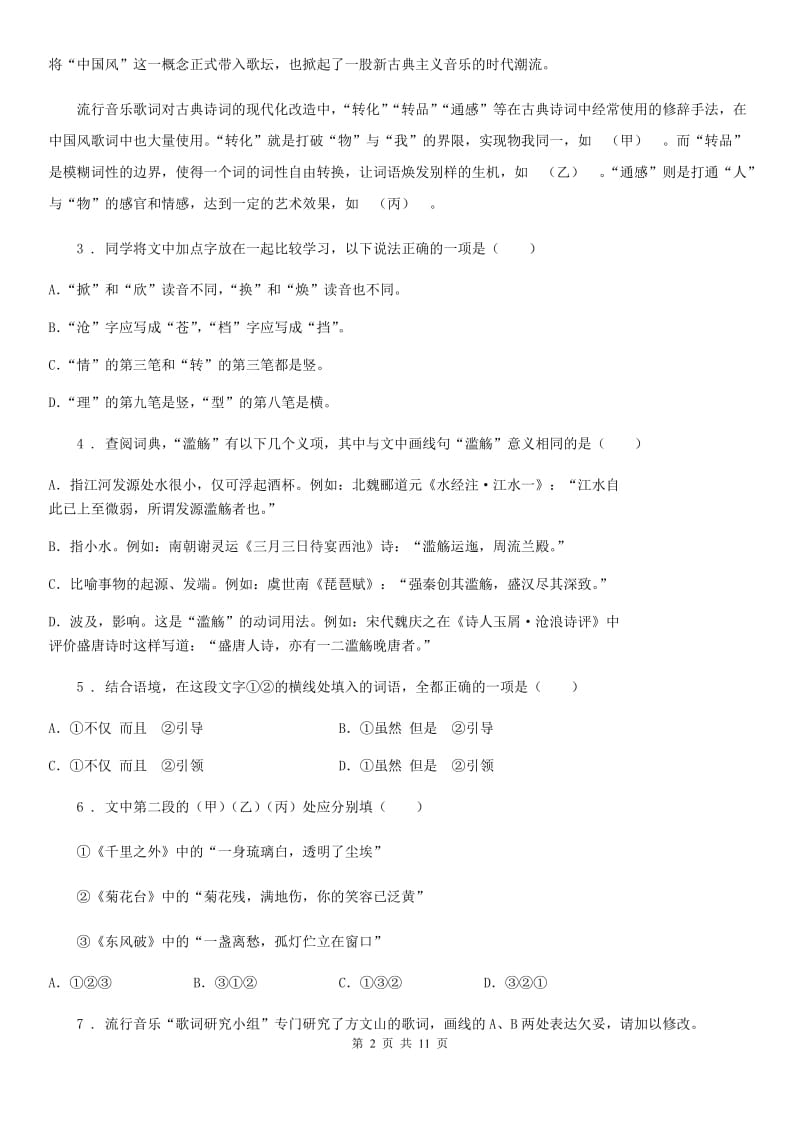 武汉市2019-2020学年中考模拟语文试题D卷_第2页