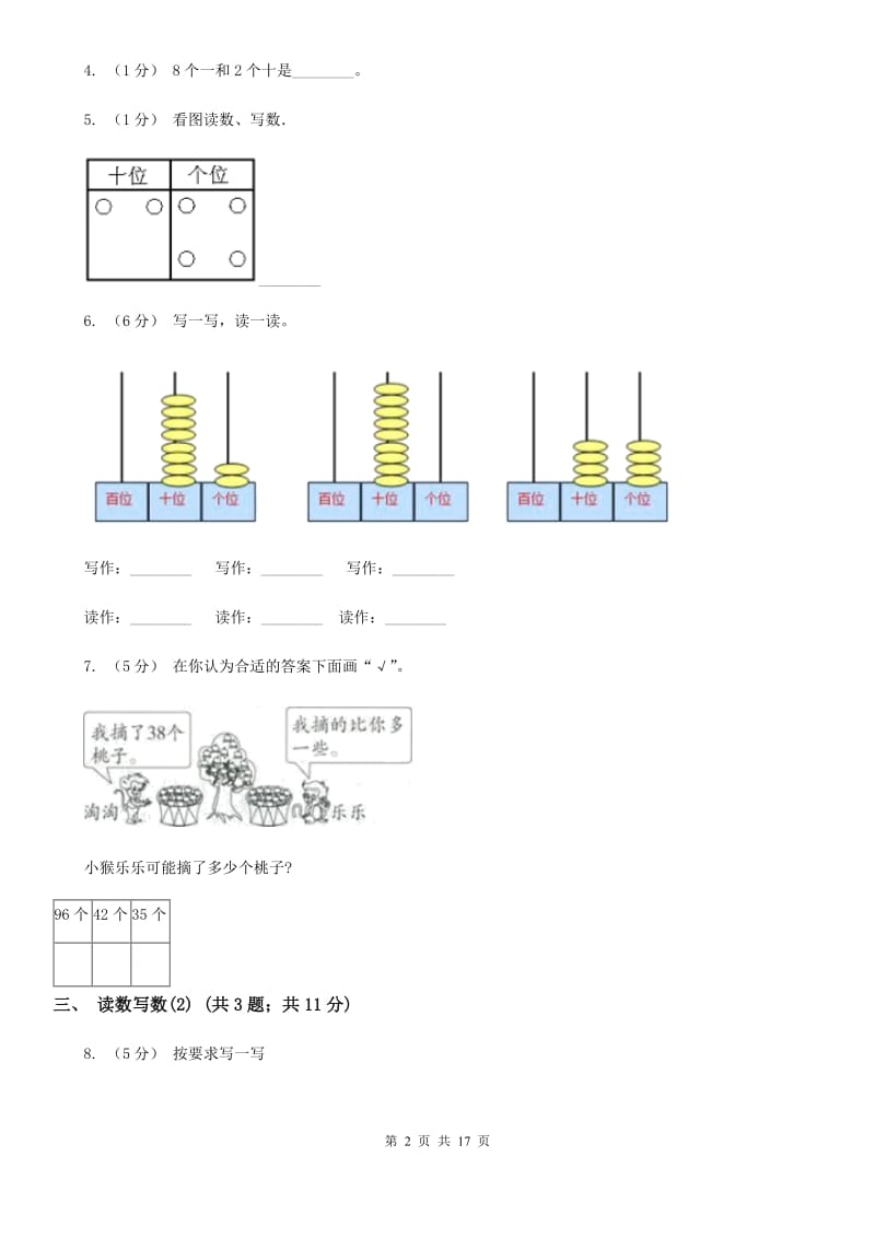 人教版小学数学一年级下册第四单元 100以内数的认识D卷_第2页