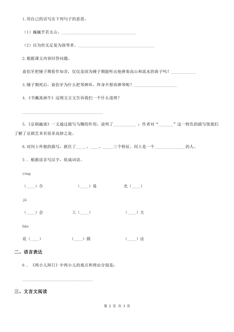 西宁市2020年语文四年级下册22 文言文二则练习卷A卷_第2页