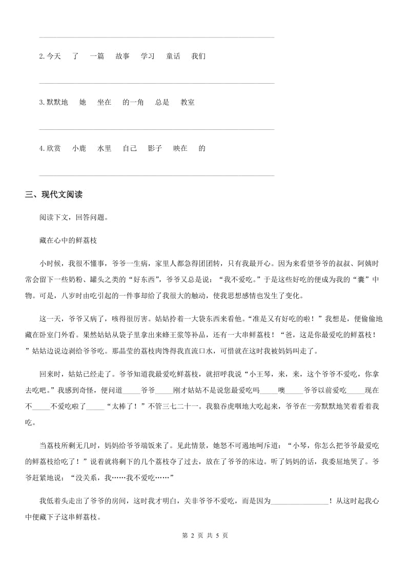 陕西省2019版一年级上册期末复习测试语文试卷11A卷_第2页