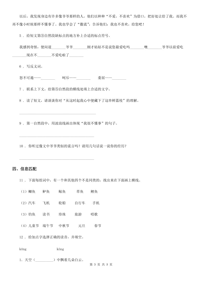 陕西省2019版一年级上册期末复习测试语文试卷11A卷_第3页