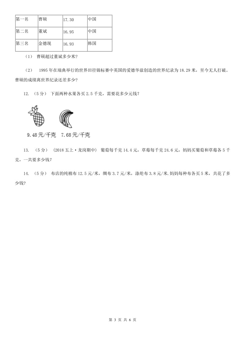 小学数学人教版五年级上册1.4整数乘法运算定律推广到小数D卷_第3页