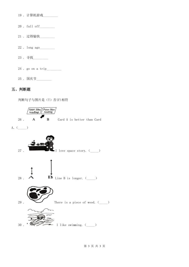 英语六年级下册 Unit 2 Some stories are more interesting第一课时练习卷_第3页