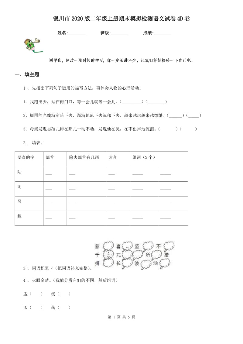 银川市2020版二年级上册期末模拟检测语文试卷4D卷_第1页