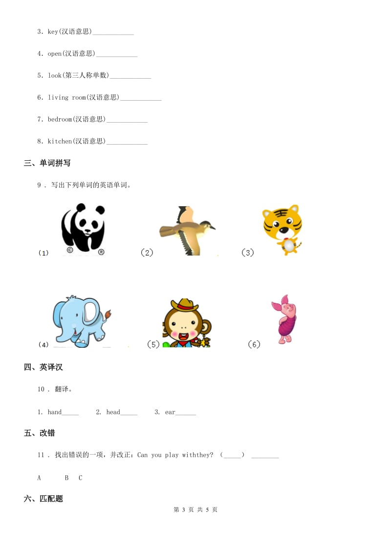 英语三年级上册Unit 4 We love animals 单元测试卷B_第3页