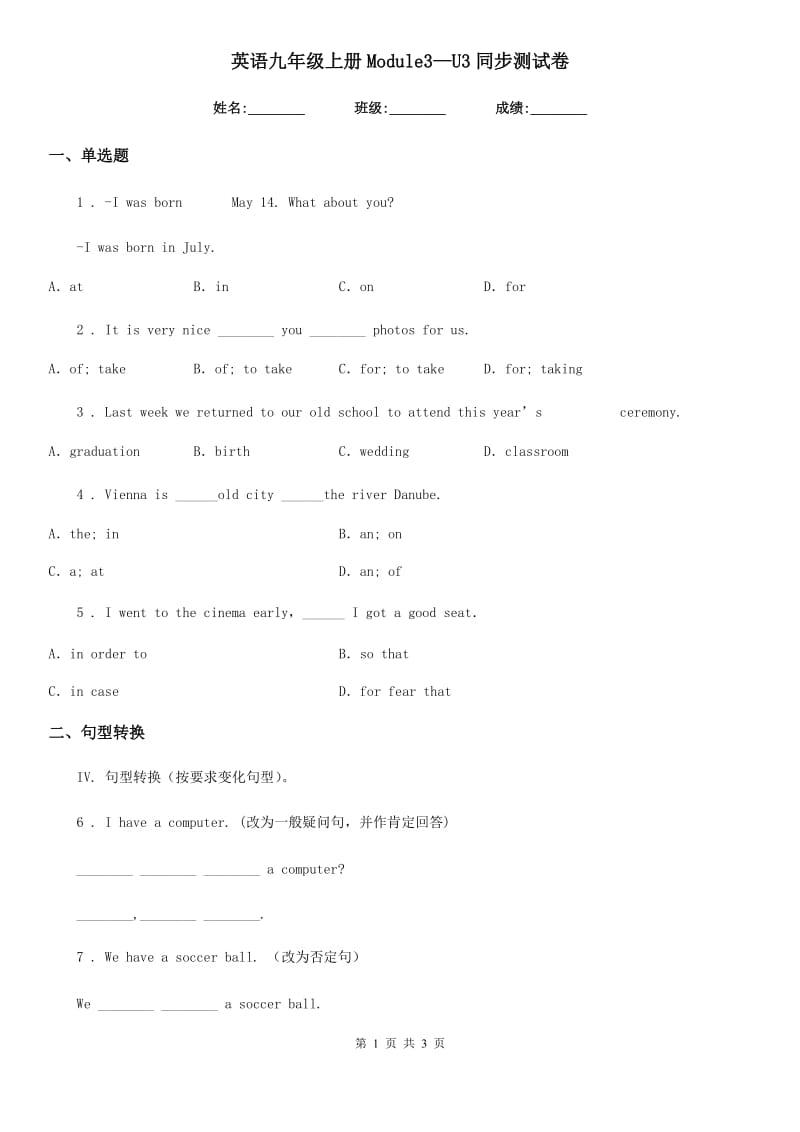 英语九年级上册Module3—U3同步测试卷_第1页