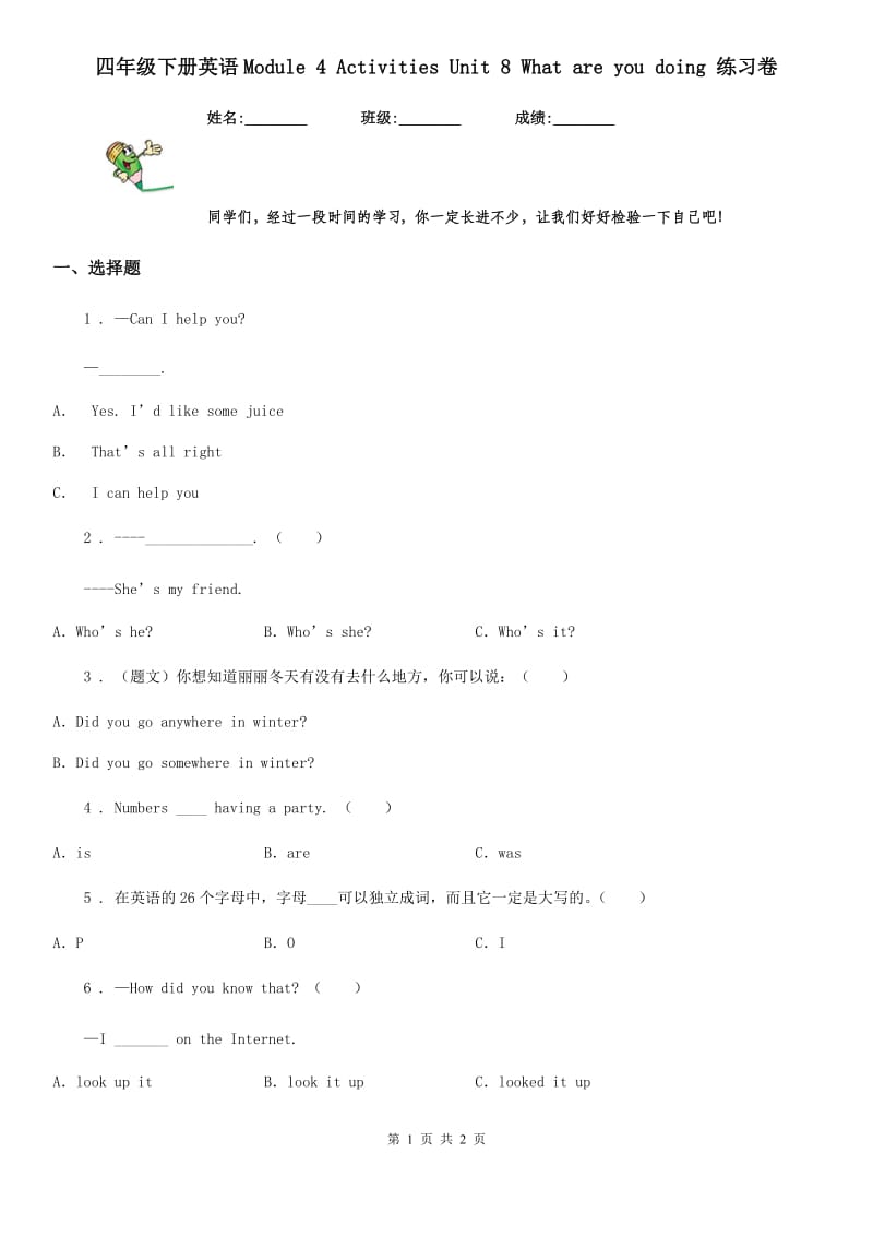 四年级下册英语Module 4 Activities Unit 8 What are you doing 练习卷_第1页