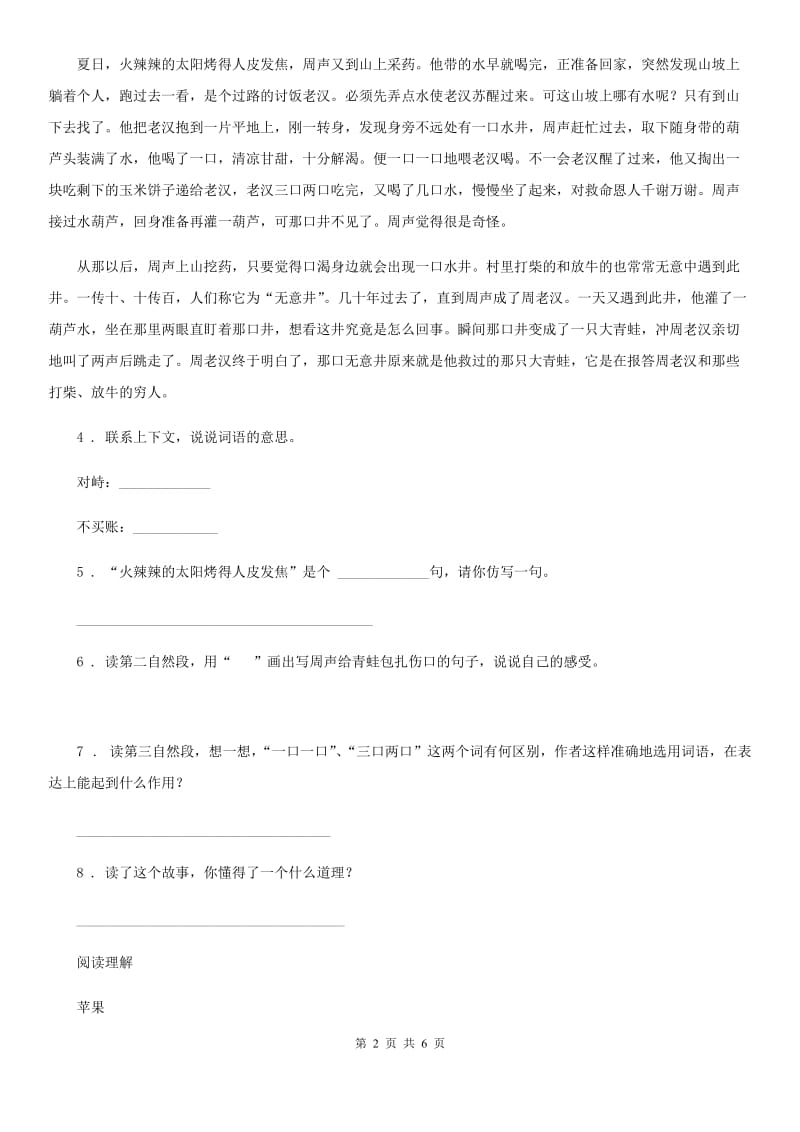 黑龙江省2020年（春秋版）语文三年级下册第四单元课外阅读测试卷（三）A卷_第2页