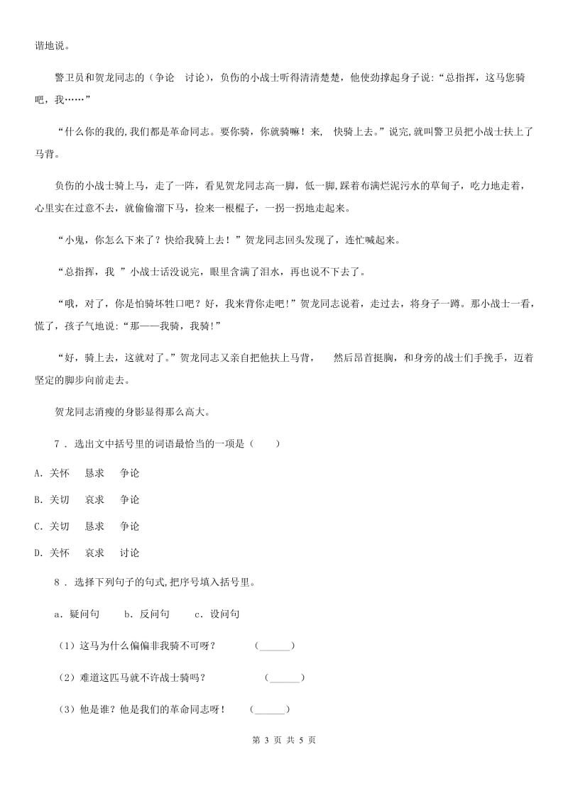 成都市2019年语文六年级下册13 金色的鱼钓练习卷C卷_第3页