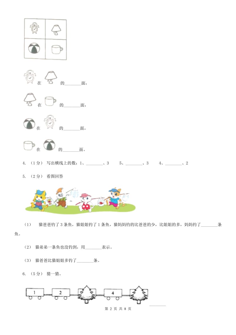 小学数学人教版一年级上册3.3第几C卷_第2页