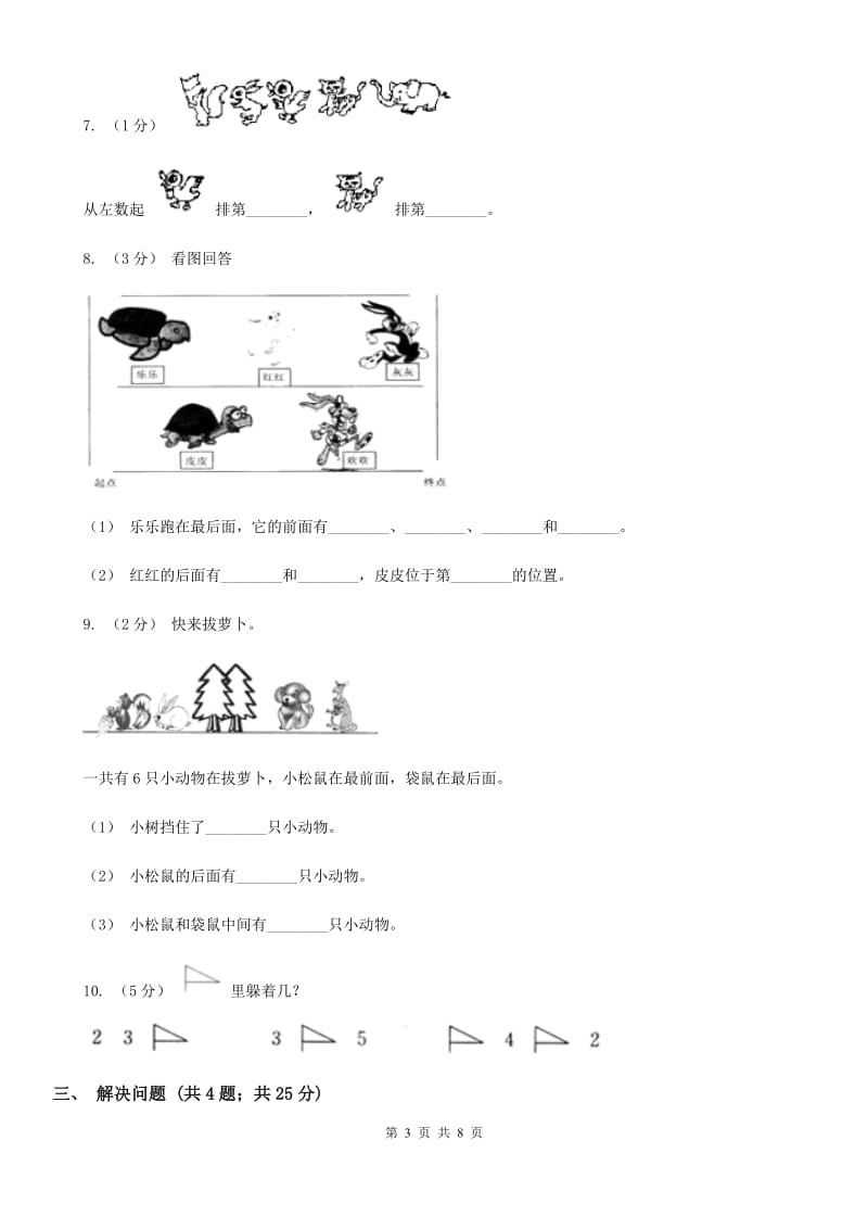 小学数学人教版一年级上册3.3第几C卷_第3页