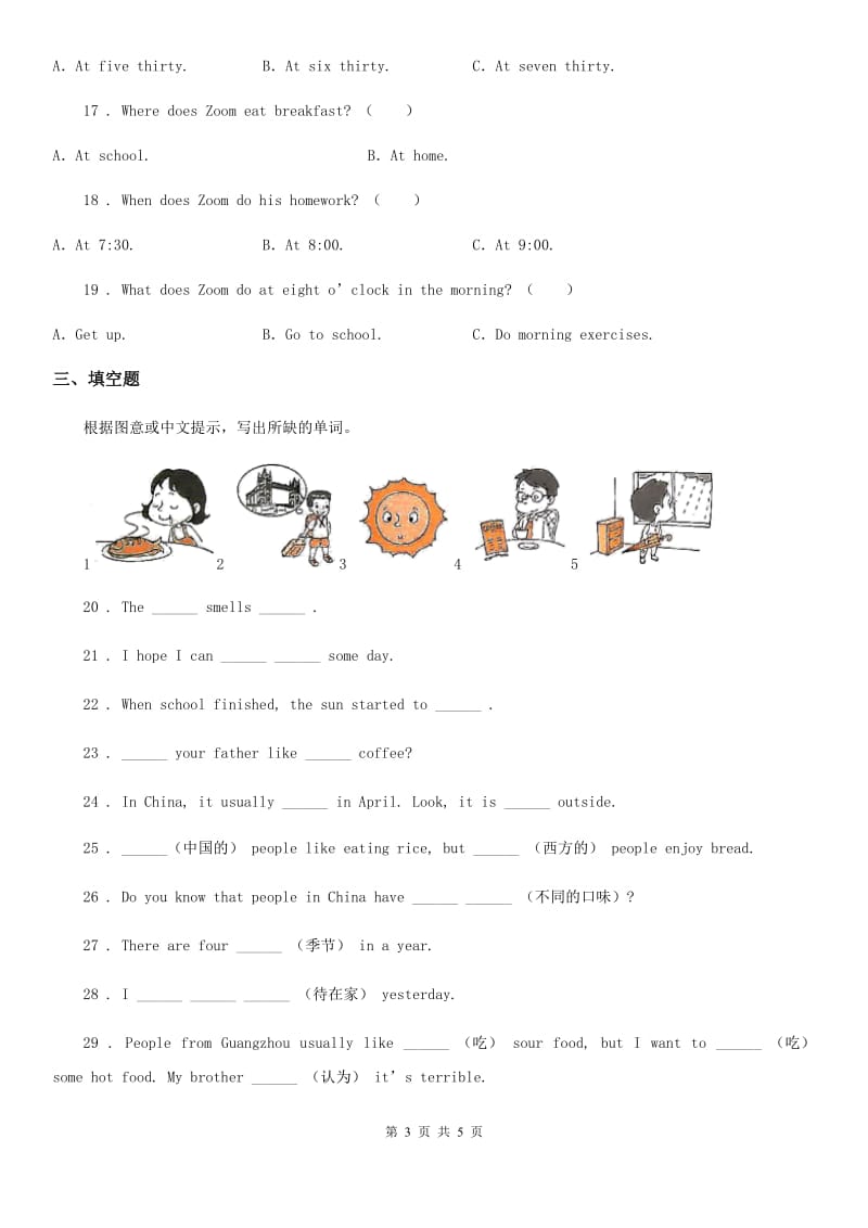 河南省2019-2020年度英语五年级下册Unit 1 My day 单元测试卷（I）卷_第3页