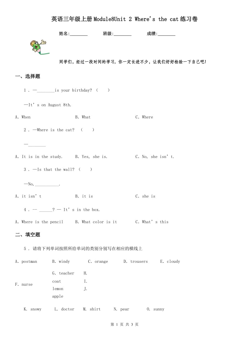 英语三年级上册Module8Unit 2 Where's the cat练习卷_第1页