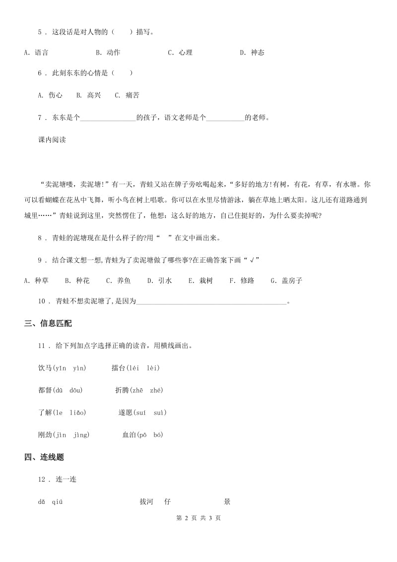 昆明市2019版语文二年级下册21 青蛙卖泥塘练习卷（3）（II）卷_第2页