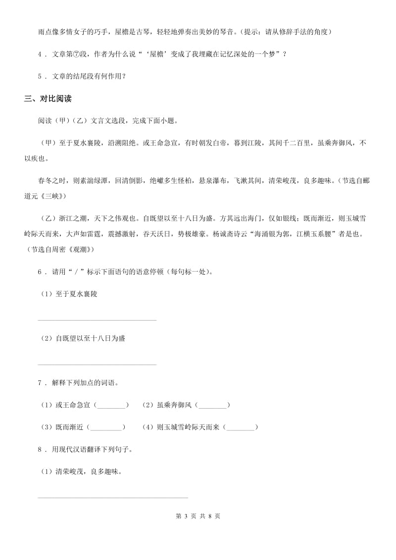 济南市2019-2020学年八年级10月月考语文试j题（II）卷_第3页