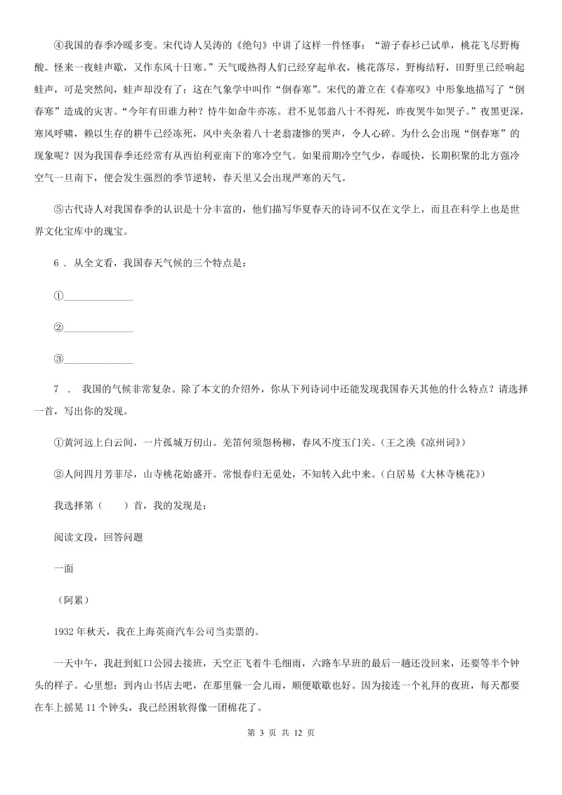 河北省2019版中考模拟语文试题（I）卷_第3页