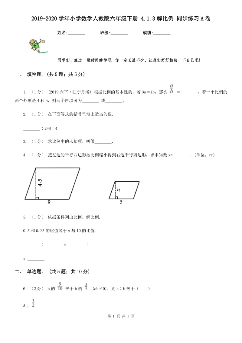 2019-2020学年小学数学人教版六年级下册 4.1.3解比例 同步练习A卷_第1页