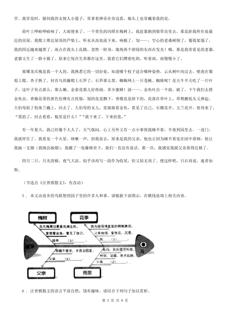 长春市2020年中考一模语文试题（I）卷_第3页