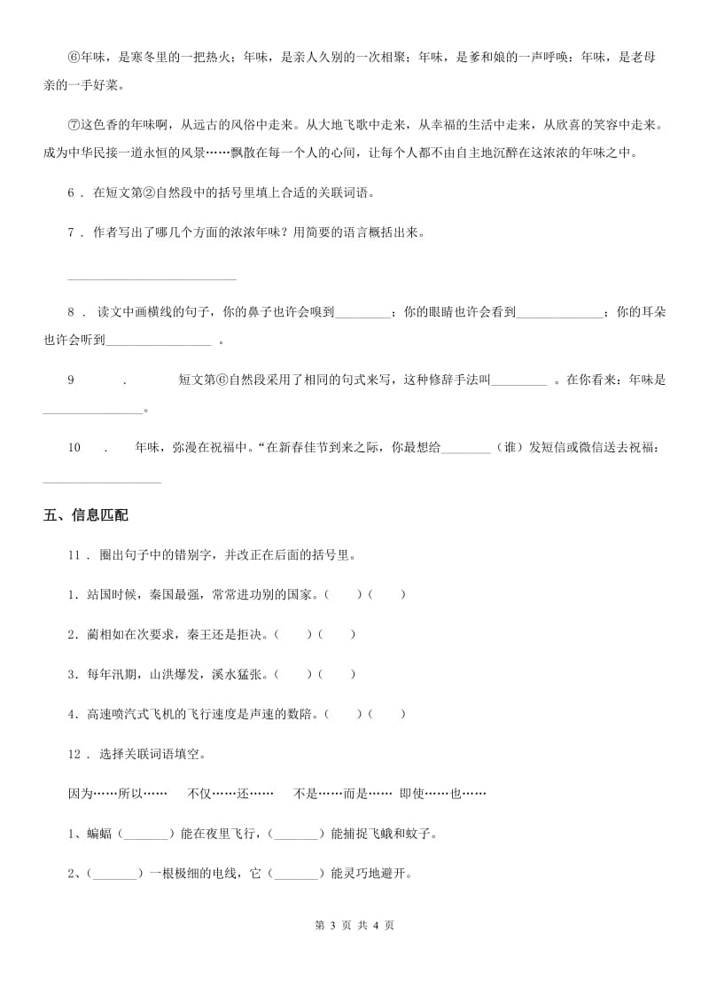 南京市2019年六年级上册期中测试语文试卷（三）（II）卷_第3页