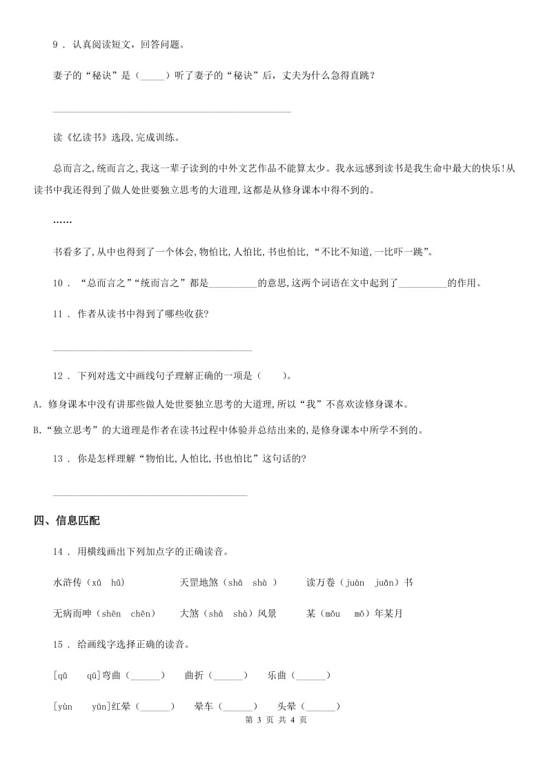 山东省2019版语文五年级上册26 忆读书练习卷A卷_第3页