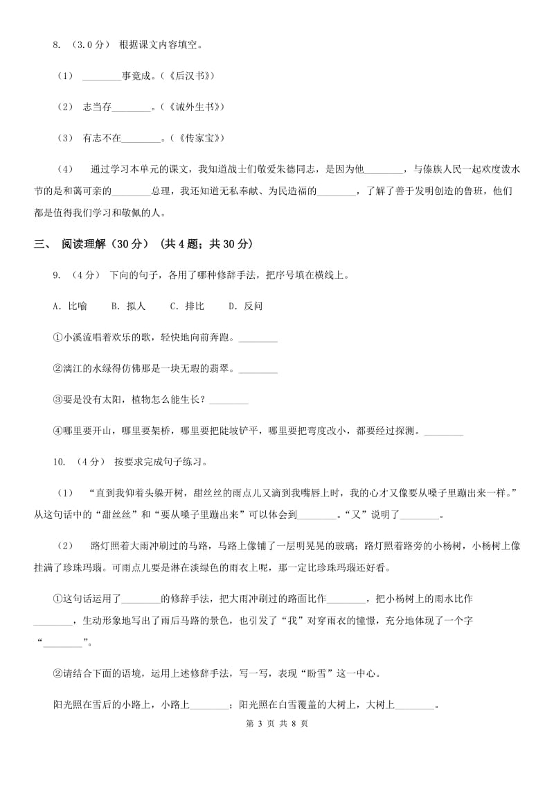 人教新课标版湖北恩施2020年五年级下册语文期中测试卷（真卷）A卷_第3页