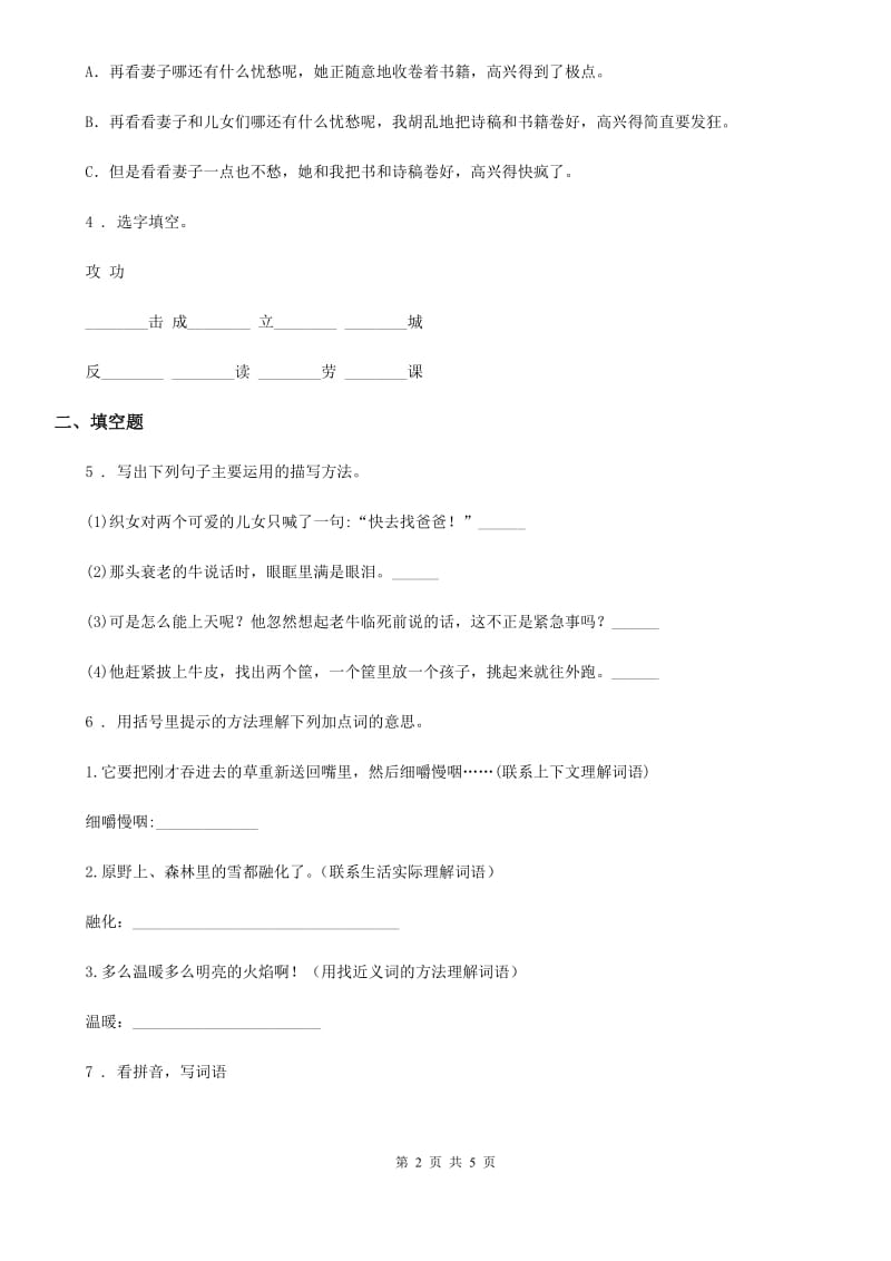 山西省2019版语文五年级上册第六单元测试卷B卷_第2页