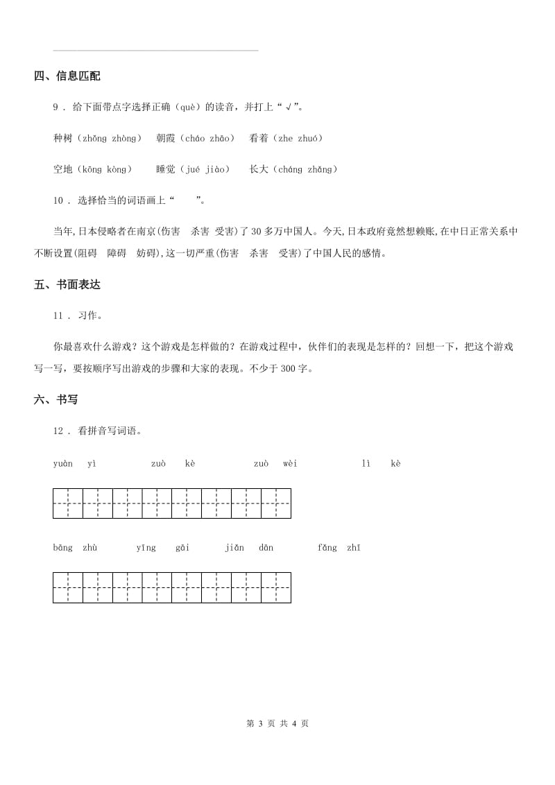 广州市2019年二年级上册期末闯关语文试卷 (二)（II）卷_第3页