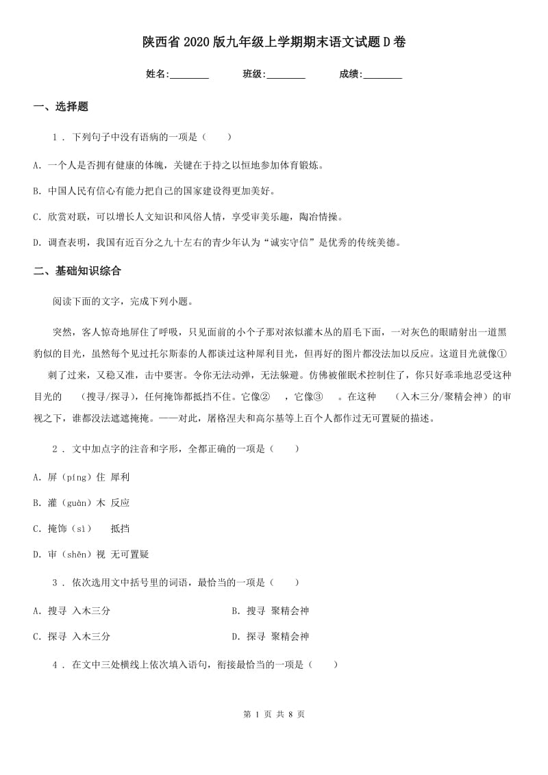 陕西省2020版九年级上学期期末语文试题D卷_第1页