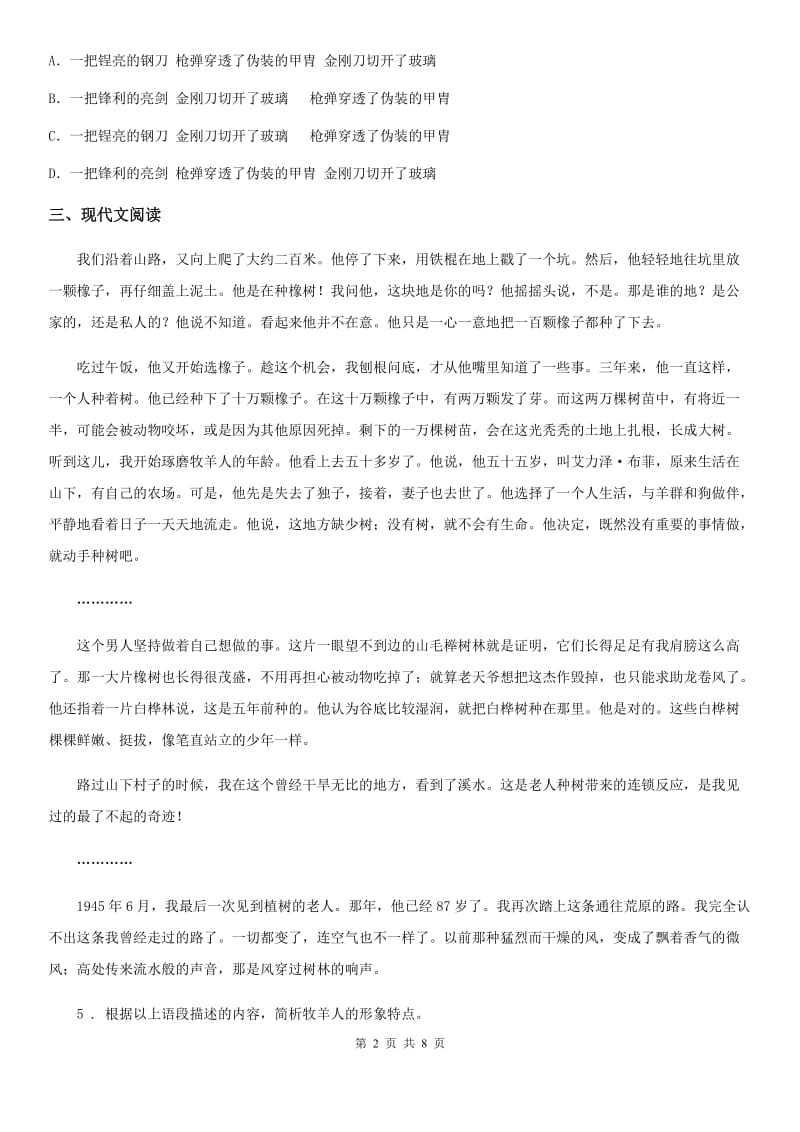 陕西省2020版九年级上学期期末语文试题D卷_第2页