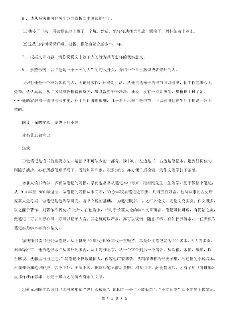 陕西省2020版九年级上学期期末语文试题D卷_第3页