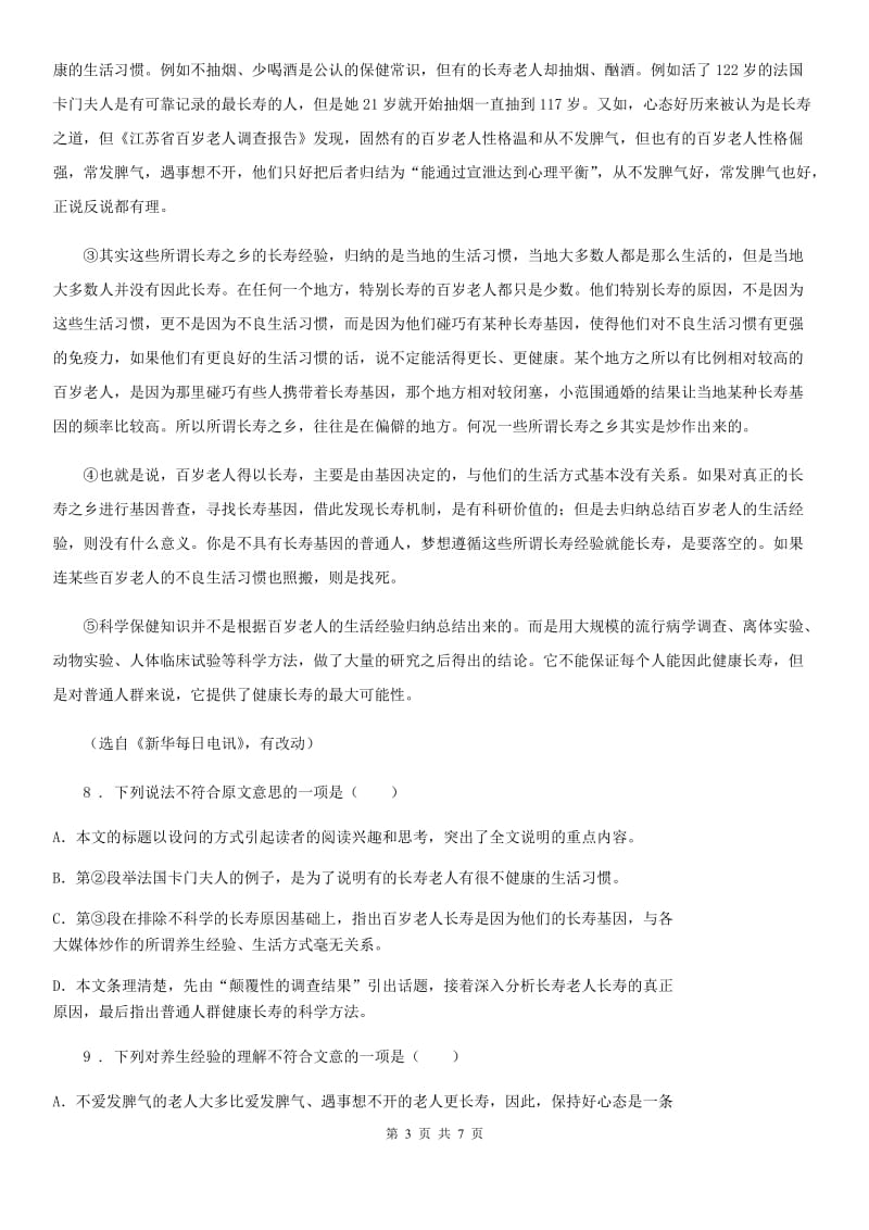 杭州市2019-2020学年八年级上学期期末语文试题C卷_第3页