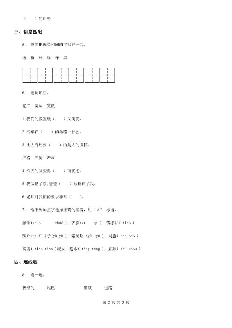 辽宁省2019年语文一年级下册识字（二）7 操场上练习卷B卷_第2页