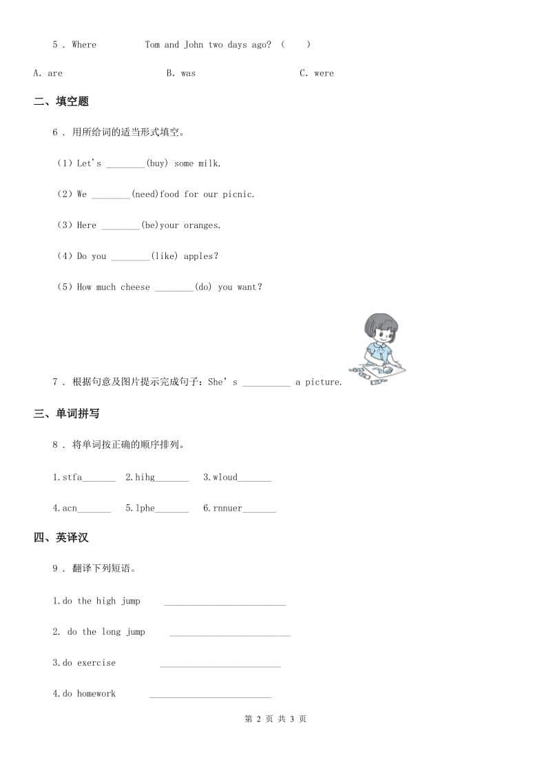 英语五年级下册 Unit 6 We're watching the games Lesson 35 练习卷 （1）_第2页