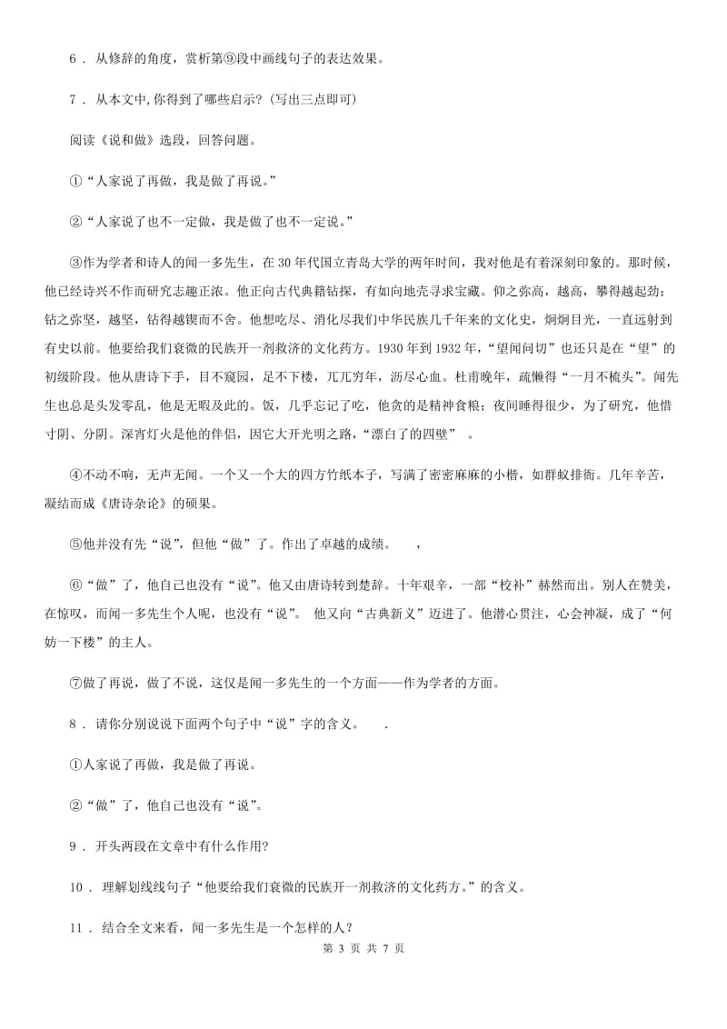 贵州省2019年七年级上学期期末语文试题B卷_第3页