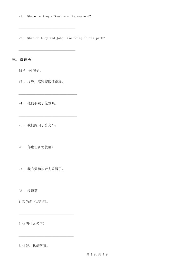 英语五年级下册Module 2 单元测试卷1_第3页