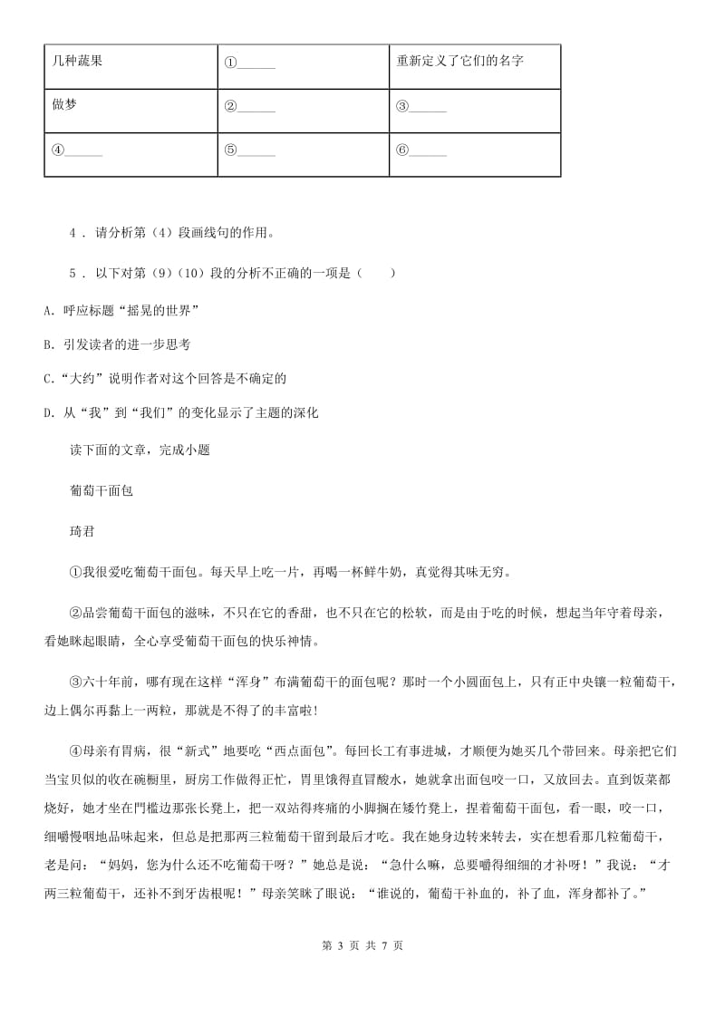 广州市2020版八年级上学期期末考试语文试题D卷_第3页